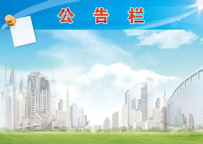 國(guó)務(wù)院2016年國(guó)慶節(jié)放假安排通知